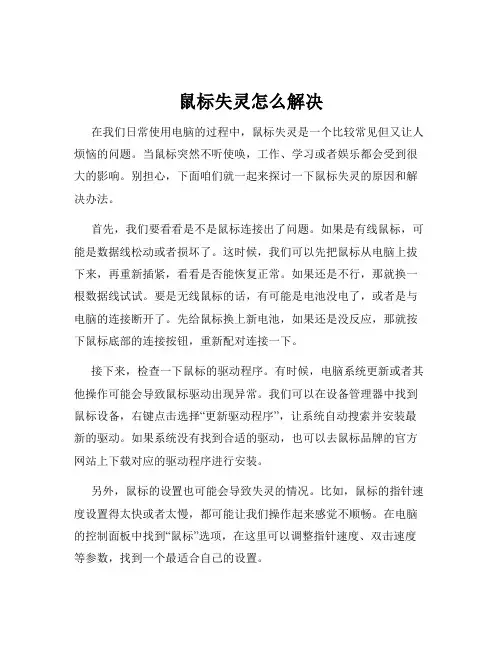 鼠标失灵怎么解决