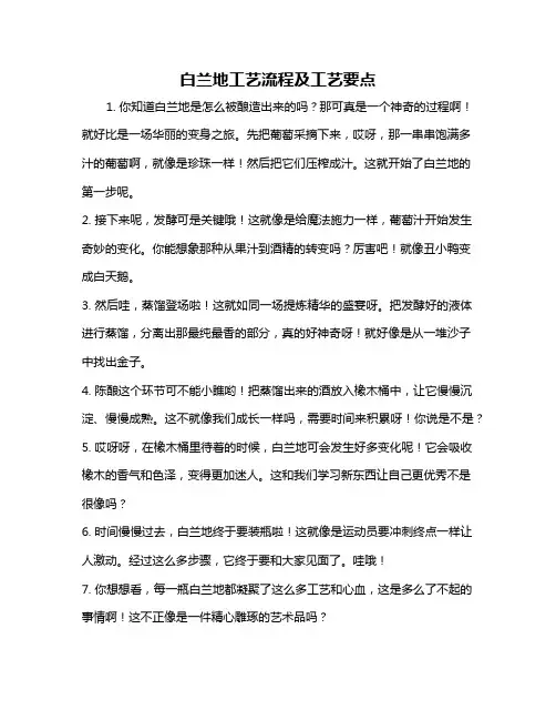 白兰地工艺流程及工艺要点