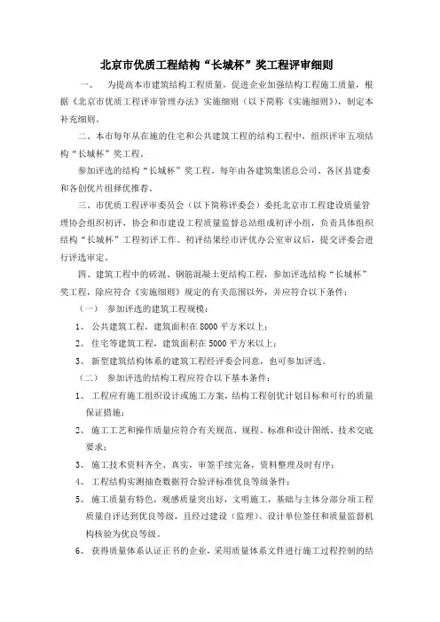 北京市优质工程结构长城杯评审补充细则