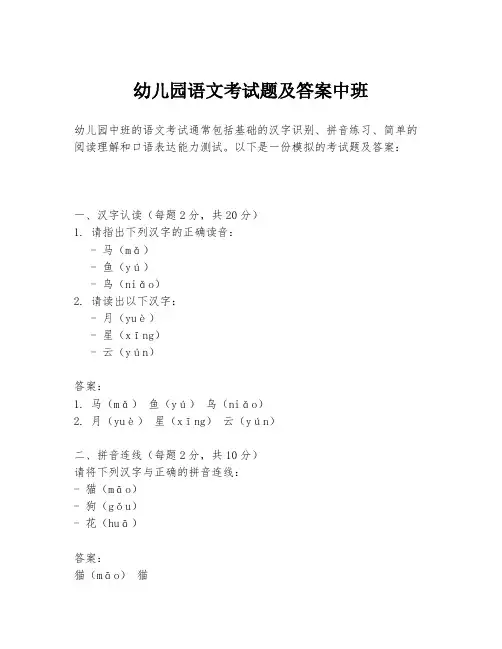 幼儿园语文考试题及答案中班