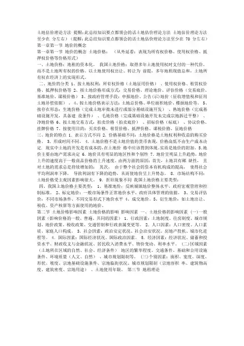 土地估价理论方法