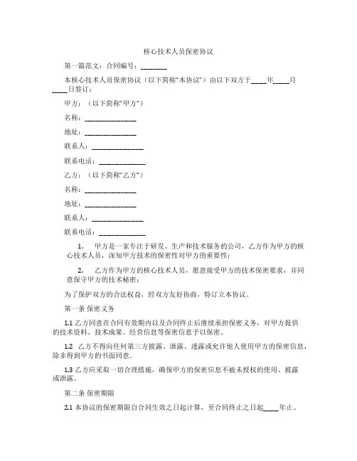 核心技术人员保密协议