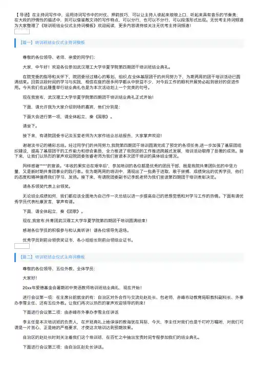 培训班结业仪式主持词模板