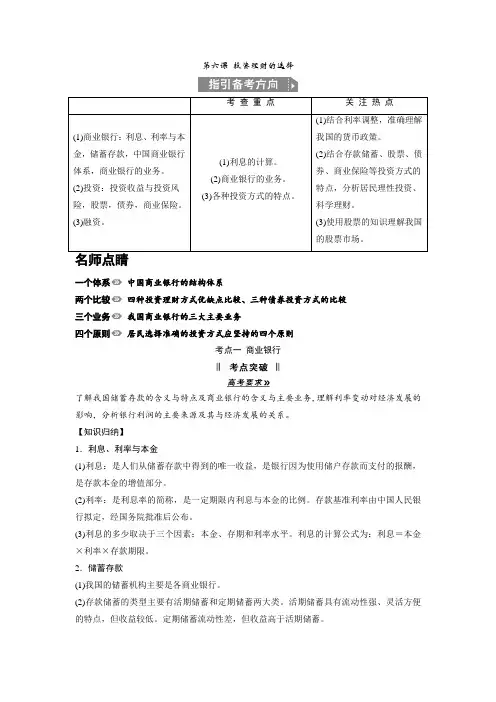 第六课投资理财的选择