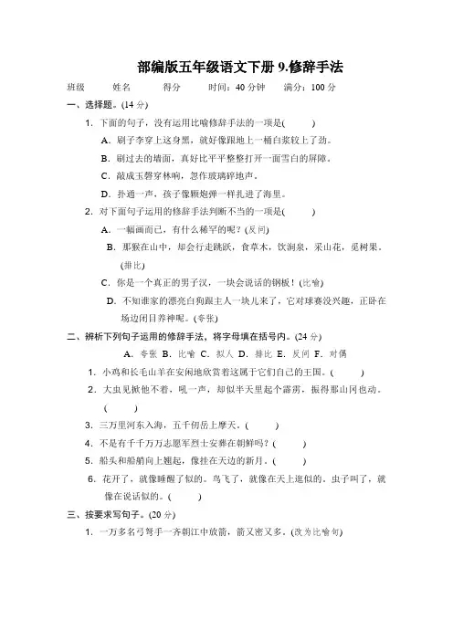 部编版五年级语文下册《9修辞手法》2套习题附答案
