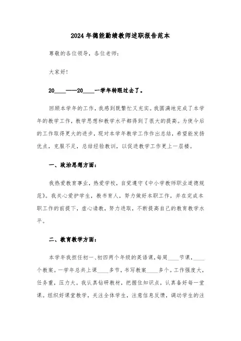 2024年德能勤绩教师述职报告范本（三篇）