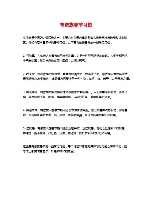 布依族春节习俗