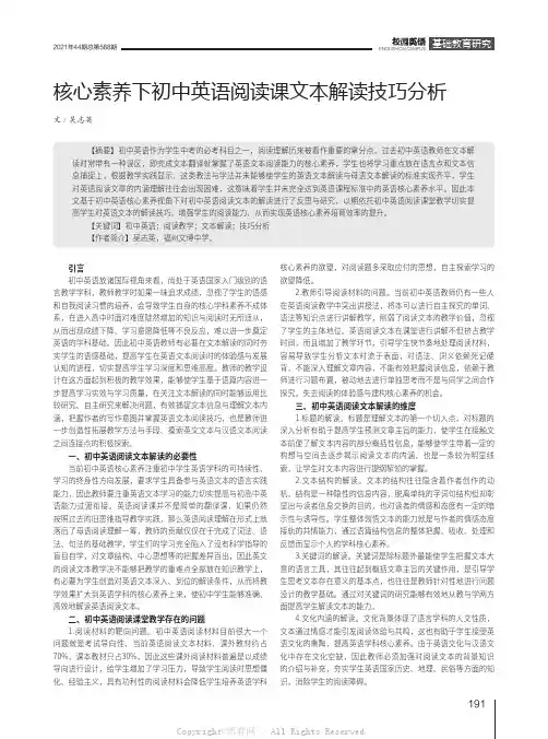 核心素养下初中英语阅读课文本解读技巧分析