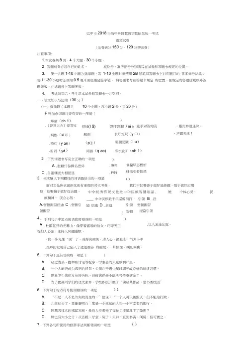 四川省巴中市2018年高中阶段教育学校招生统一考试语文试题(word版,含答案)