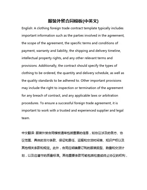 服装外贸合同模板(中英文)