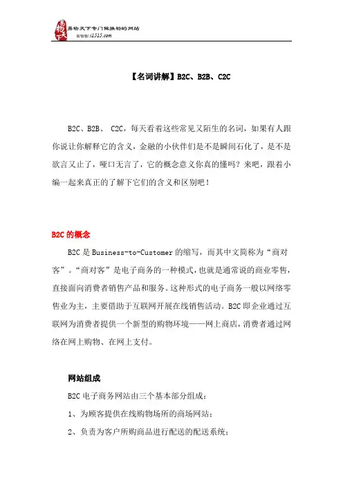 【名词讲解】B2C、B2B、C2C