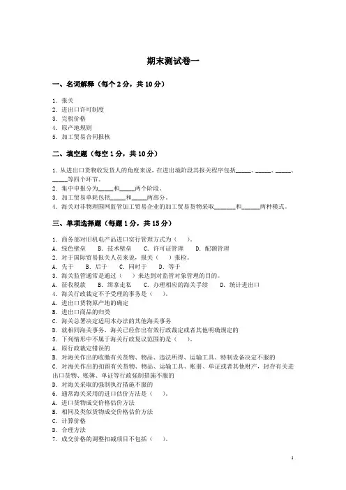 报关实务-期末测试卷一