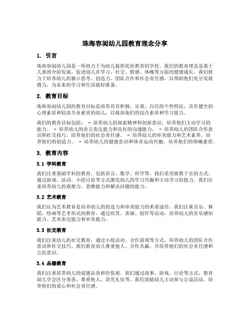 珠海容闳幼儿园教育理念分享