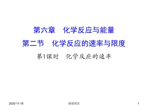(新教材)【人教版】20版必修二6.2.1(化学).ppt