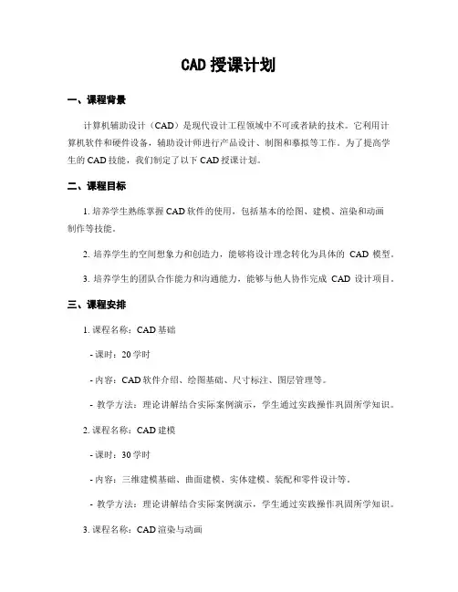 CAD授课计划