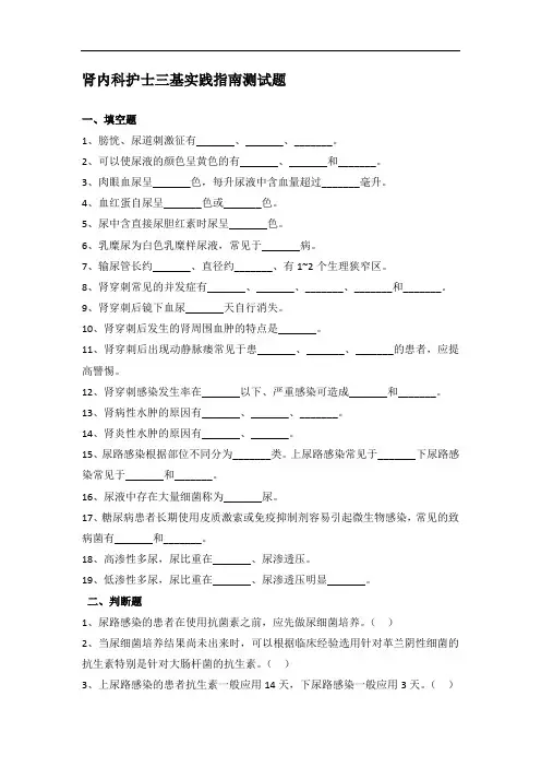 肾内科护士三基实践指南测试题