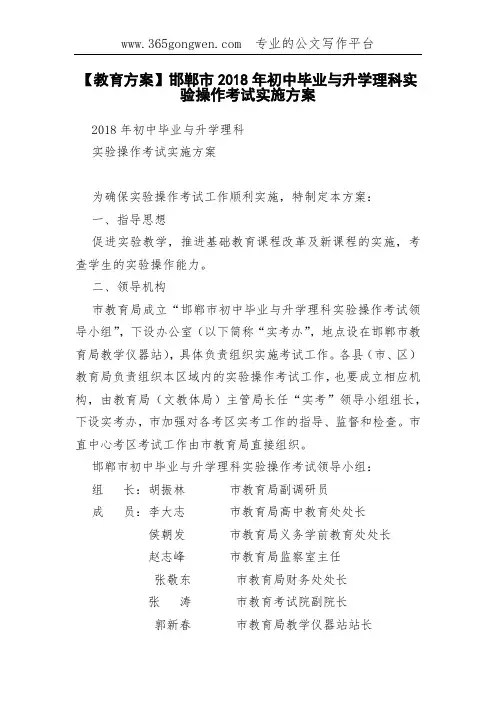 【教育方案】邯郸市2018年初中毕业与升学理科实验操作考试实施方案