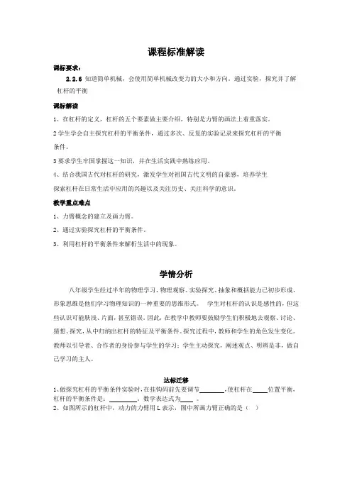 初中物理_杠杆教学设计学情分析教材分析课后反思