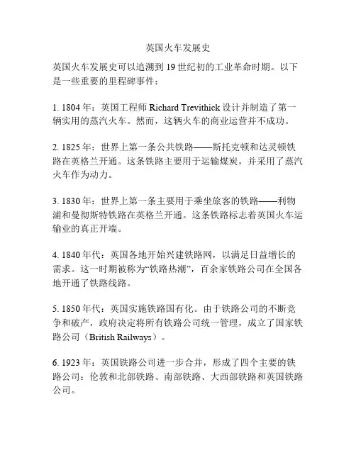英国火车发展史
