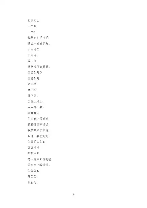 精选儿童诗歌8首朗诵