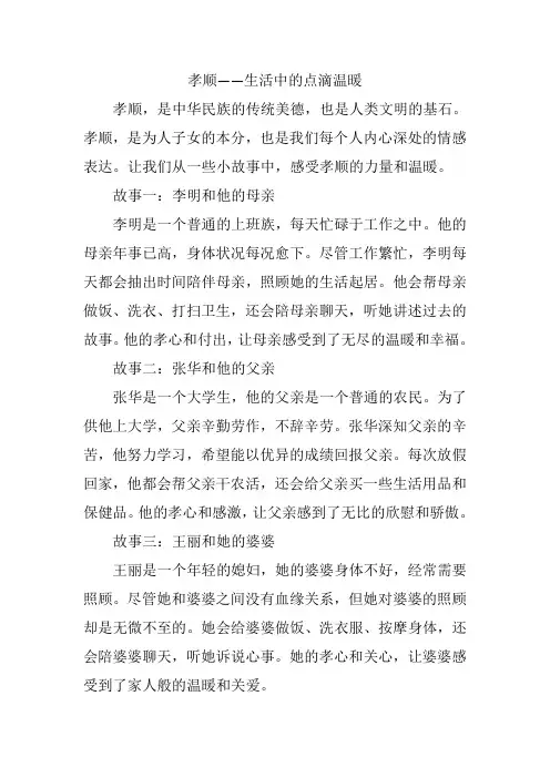 有关孝顺的小故事