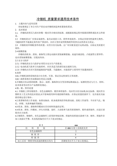 冷镦机 质量要求技术条件
