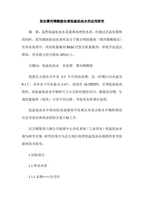 投加聚丙稀酰胺处理低温低浊水的应用研究