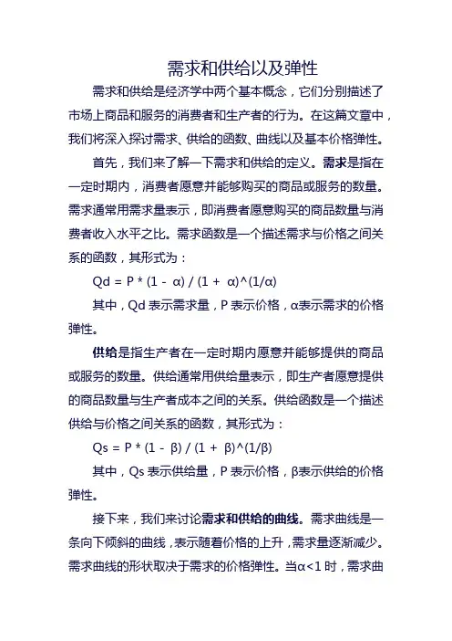需求和供给以及弹性