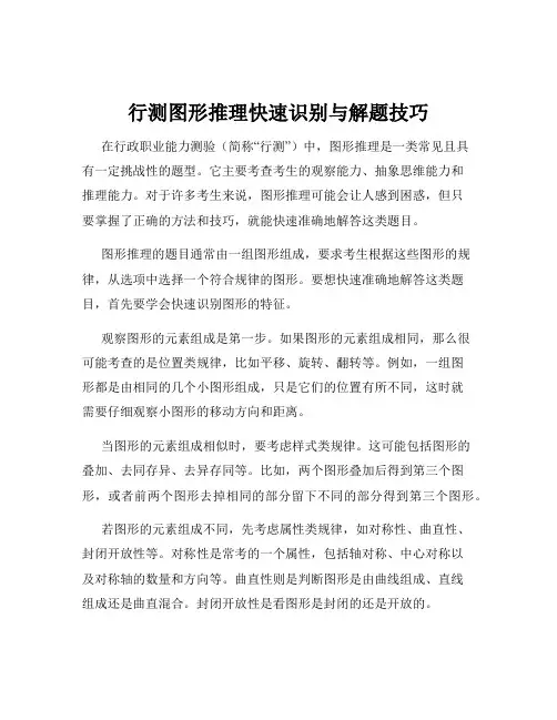 行测图形推理快速识别与解题技巧