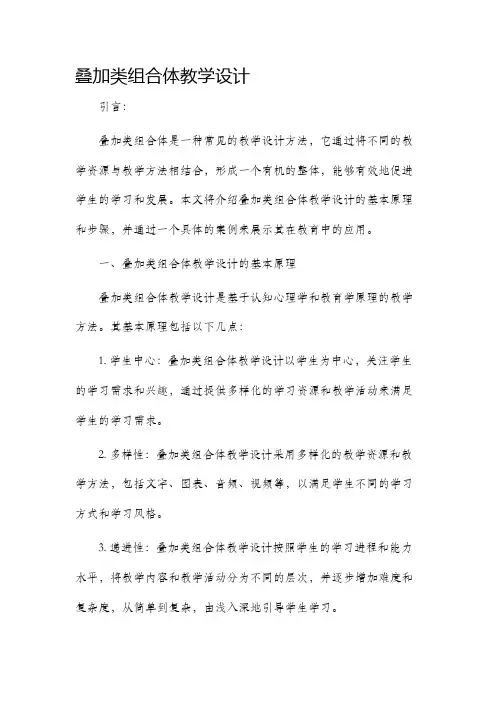 叠加类组合体教学设计
