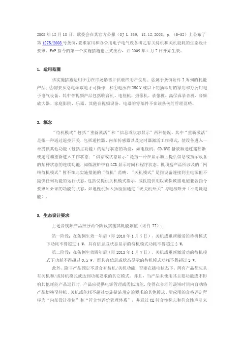 ERP待关机指令翻译稿