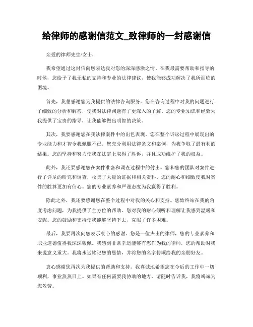 给律师的感谢信范文_致律师的一封感谢信 (2)