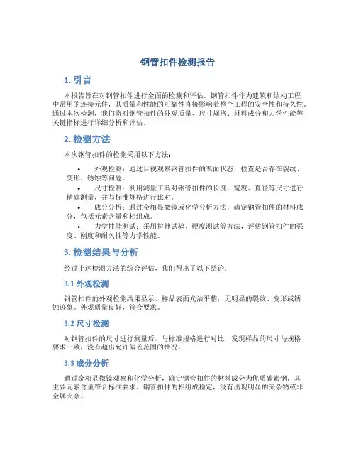 钢管扣件检测报告