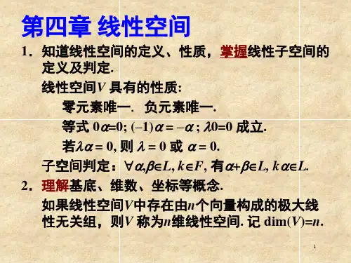 线性代数课件PPT复习四五章