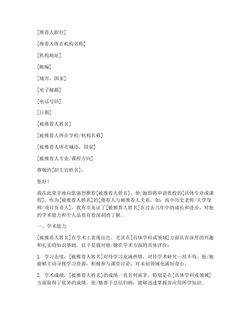 美国本科申请推荐信模板