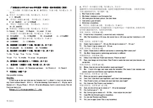 广东梅县东山中学2017-2018学年度第一学期初一期末 (英语)