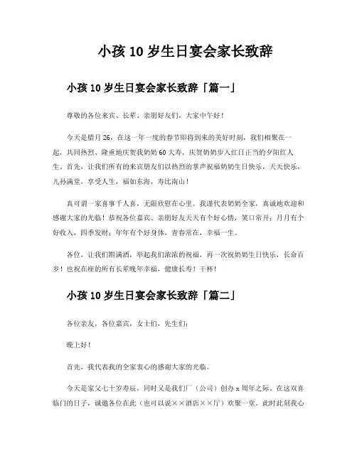 小孩10岁生日宴会家长致辞