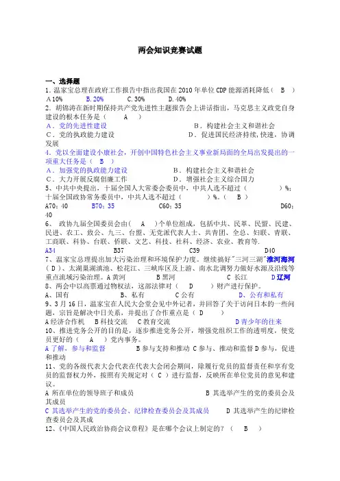 两会知识竞赛参考试题