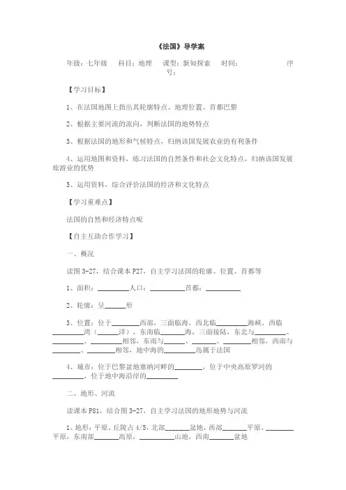 《法国》导学案