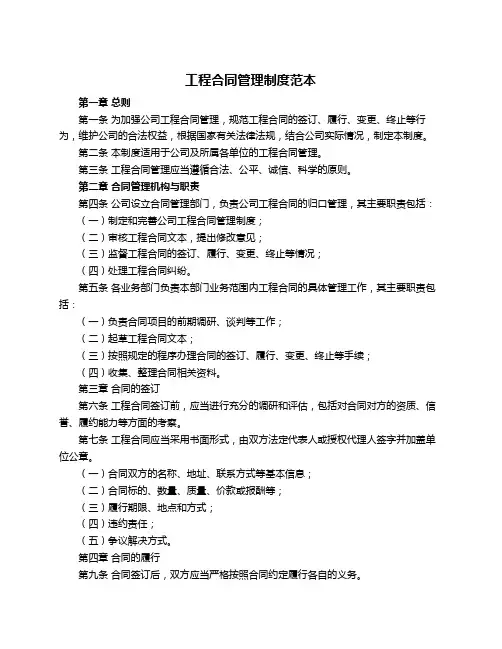 工程合同管理制度范本