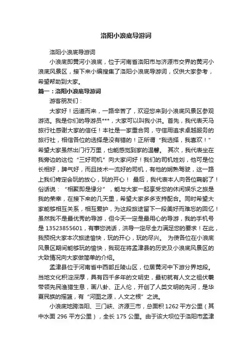 洛阳小浪底导游词