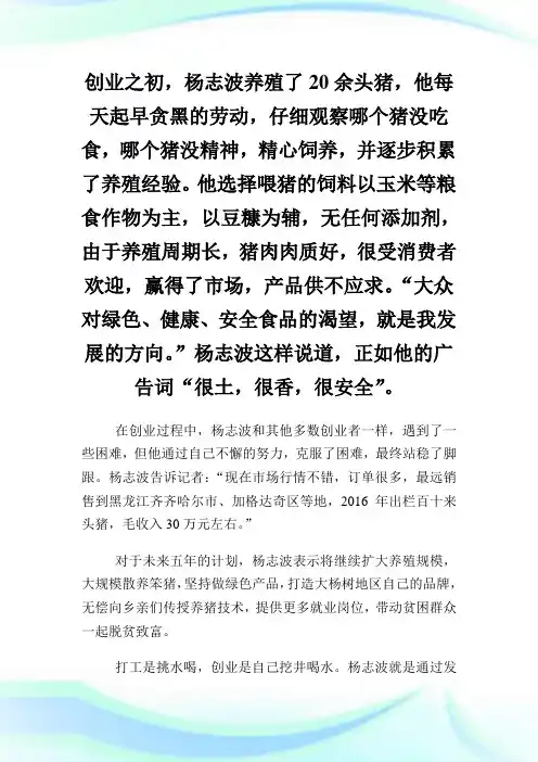 内蒙古大学生返乡养猪创业年入30万.doc