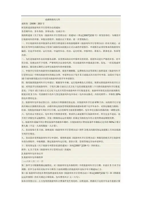 旅游列车