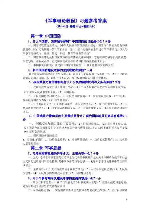 军论作业题答题