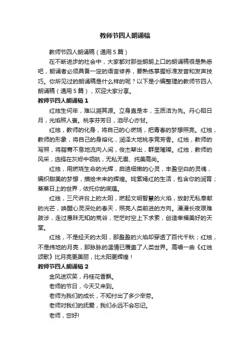 教师节四人朗诵稿