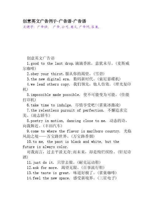 创意英文广告例子-广告语[广告语]