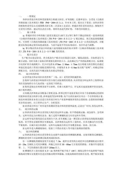 沥青路面设计技术要求