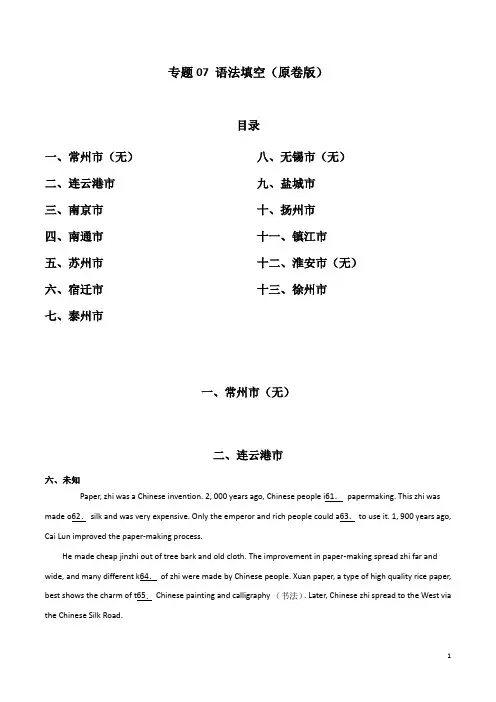 专题07 语法填空(原卷版)