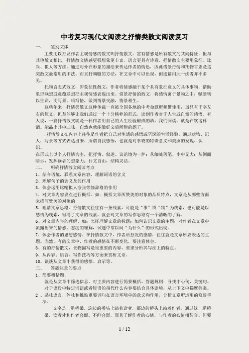 中考复习现代文阅读之抒情类散文阅读复习