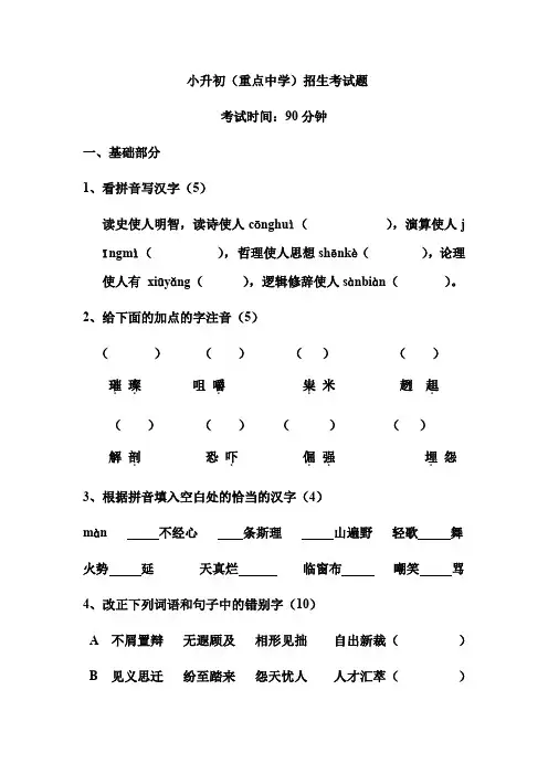 小升初(重点中学)招生考语文试题